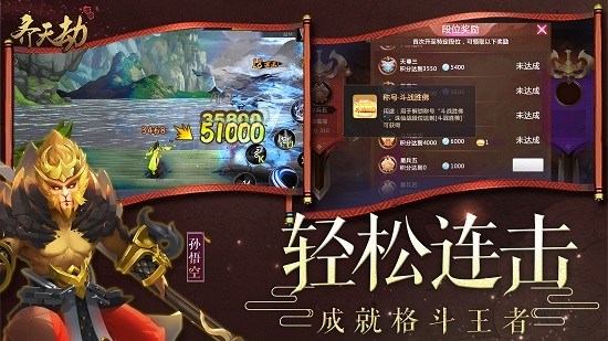 齐天劫游戏截图1