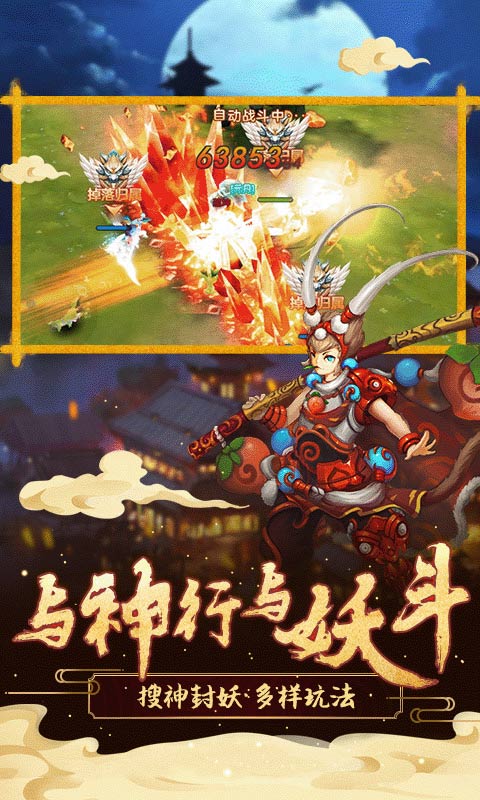 西游传说游戏截图2