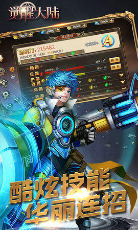 觉醒大陆游戏截图1