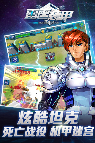 雷霆装甲游戏截图1