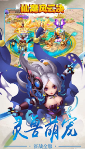 仙魔风云决游戏截图2
