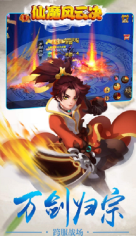 仙魔风云决游戏截图3