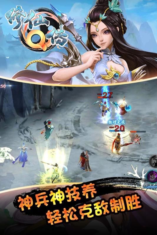 修仙Q传游戏截图2