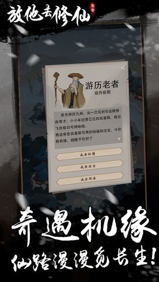 放他去修仙游戏截图3