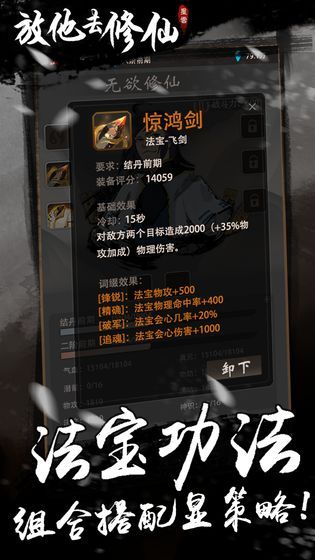 放他去修仙游戏截图1