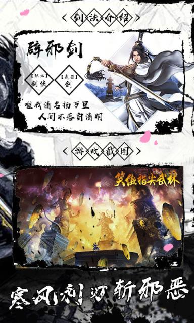 笑傲指尖武林游戏截图1