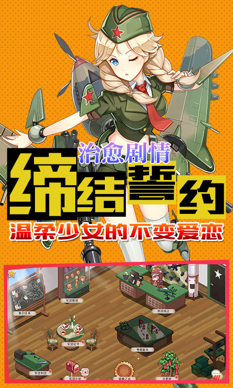 小小军姬高爆版游戏截图4