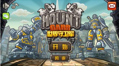 世界守卫军游戏截图1