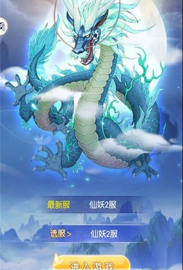 仙妖传游戏截图3