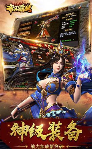 帝王霸业游戏截图1