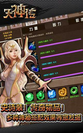 天神传游戏截图1