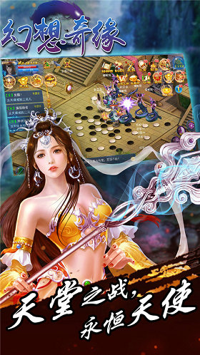 幻想奇缘游戏截图2