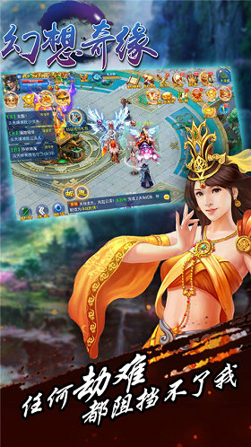 幻想奇缘游戏截图4
