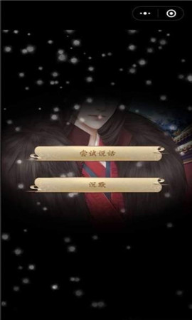 山有扶苏游戏截图2