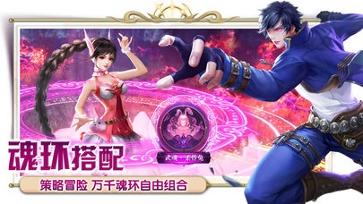 斗罗至尊游戏截图4