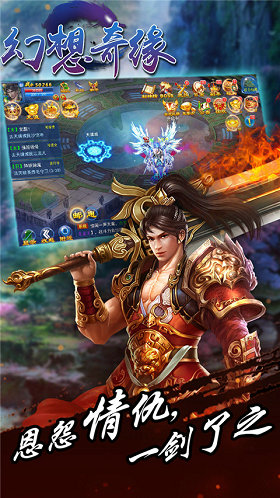 幻想奇缘游戏截图1