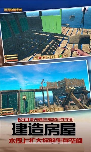 木筏求生饥饿鲨鱼来袭游戏截图3