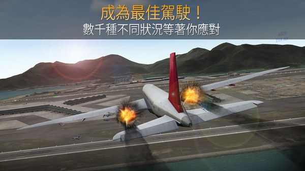 仿真飞机驾驶新航线游戏截图4