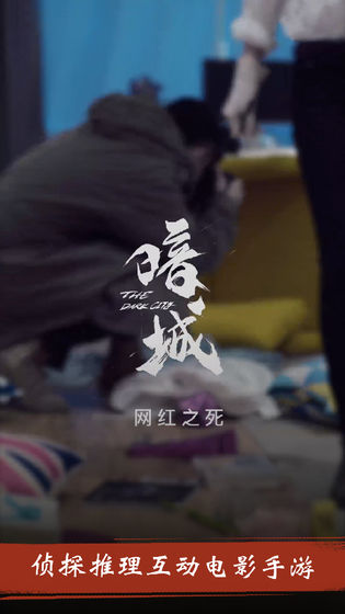 暗城游戏截图5