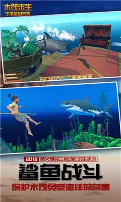 木筏求生饥饿鲨鱼来袭游戏截图2