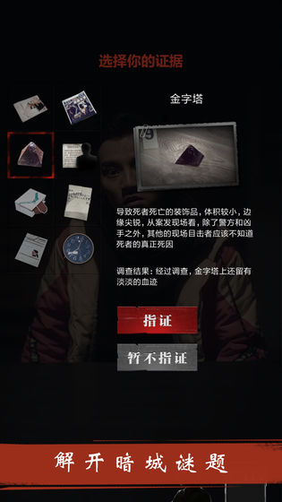 暗城游戏截图3
