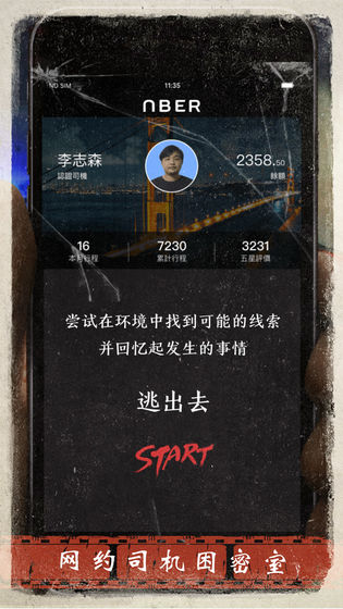 迷雾逃生游戏截图2