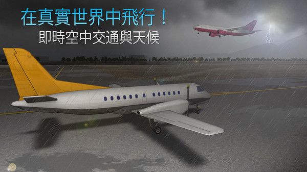 仿真飞机驾驶新航线游戏截图1