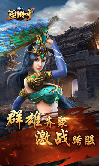 蓝月传奇测试版游戏截图4