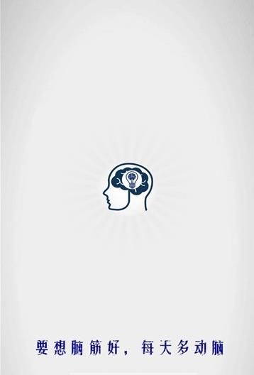 我脑厉害了游戏截图2