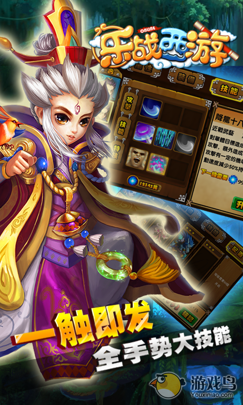 乐战西游游戏截图1