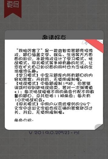 我脑厉害了游戏截图1