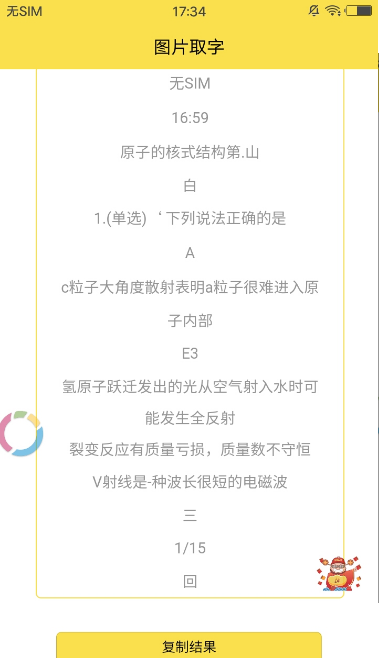 图片取词软件截图1