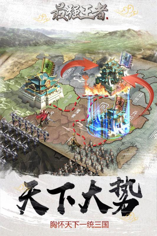 最强王者游戏截图5