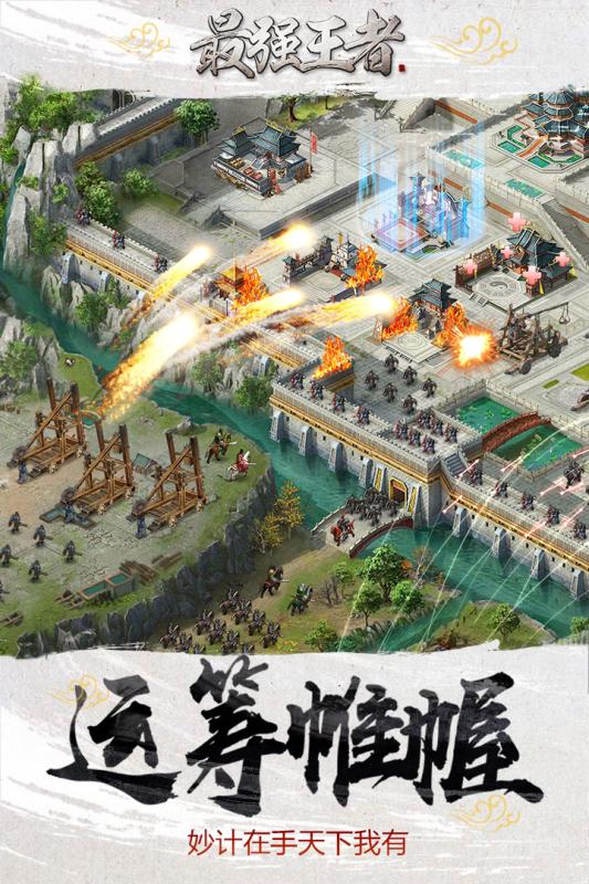 最强王者游戏截图1