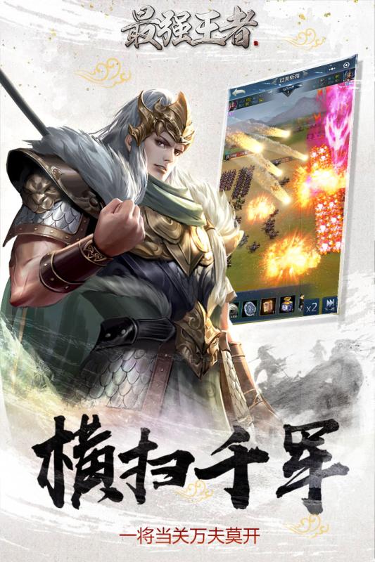 最强王者游戏截图4