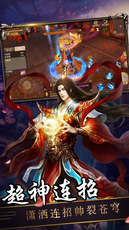 苍生破魔诀游戏截图2