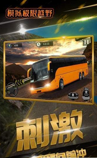 模拟极限越野游戏截图1