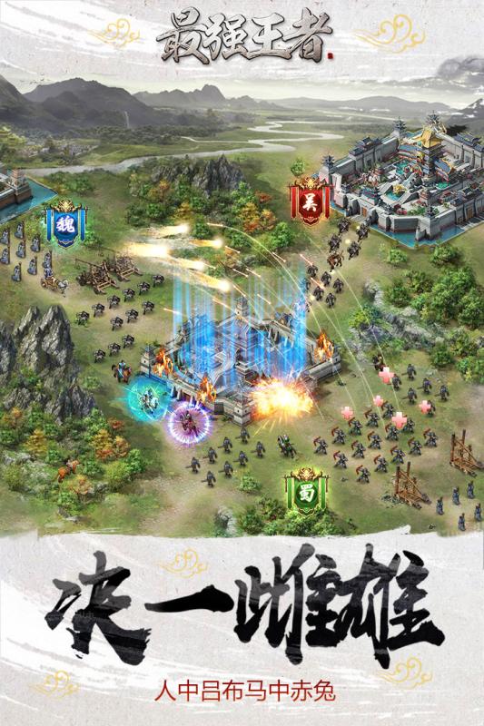 最强王者游戏截图2