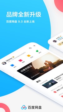 百度网盘手机版软件截图4