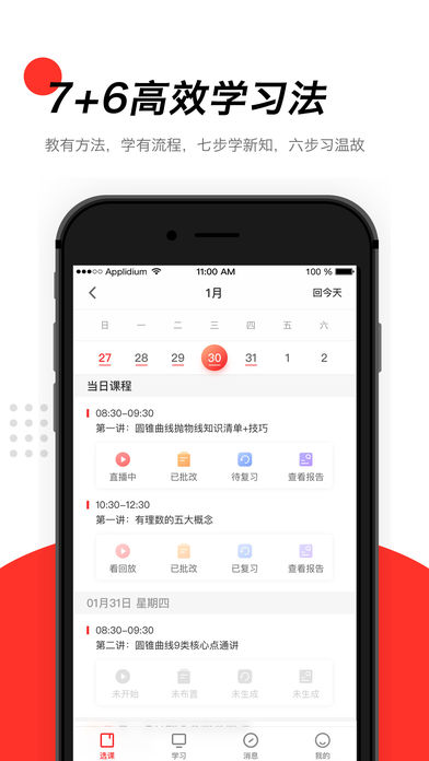 高途课堂