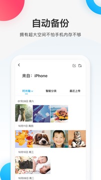 百度网盘手机版软件截图1