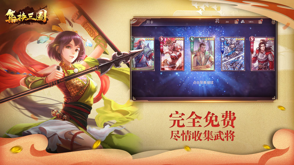 集换三国游戏截图1