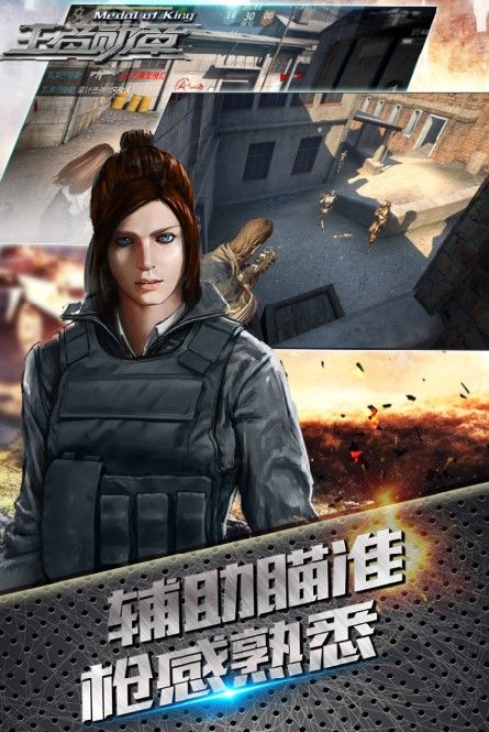 王者勋章之彩虹行动游戏截图3