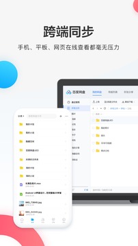 百度网盘手机版软件截图3