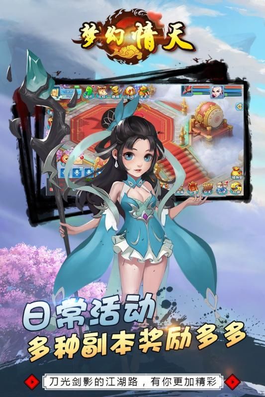 梦幻情天截图3