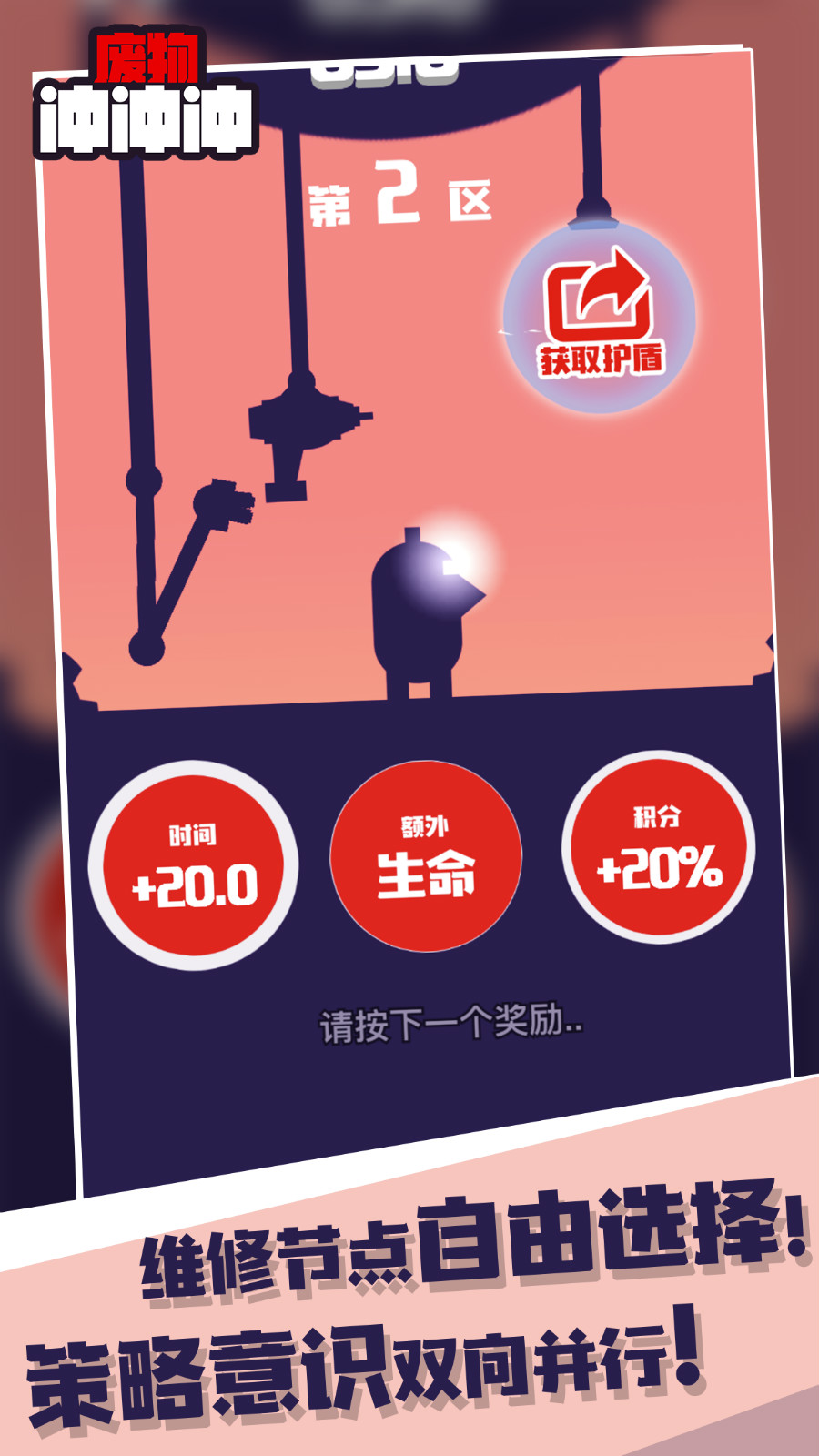 废物冲冲冲游戏截图2