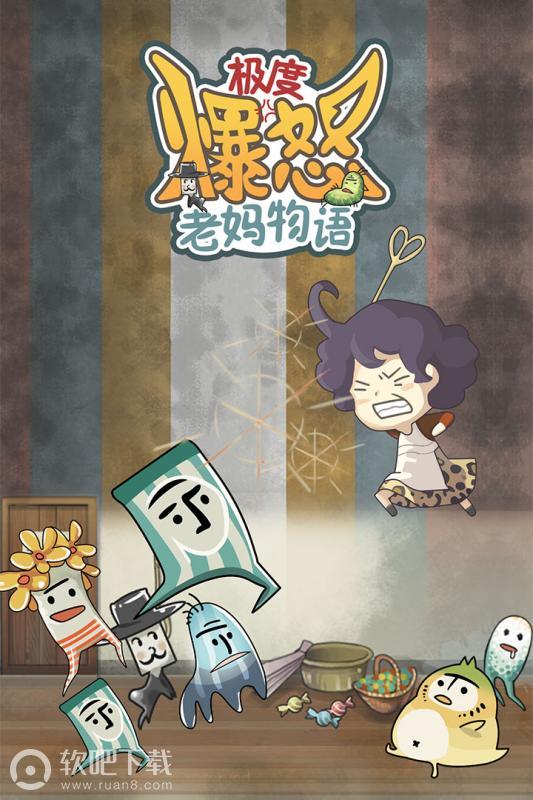 极度暴怒老妈物语游戏截图6