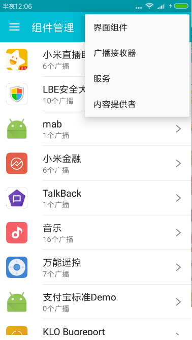 系统软件卸载大师软件截图1