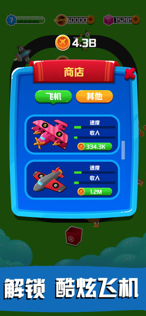 飞机大富豪游戏截图1