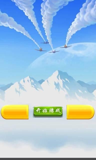 新飞机大决战游戏截图2